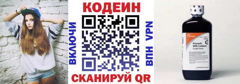Codein напиток Lean (лин)  Купить где  Михайловск 
